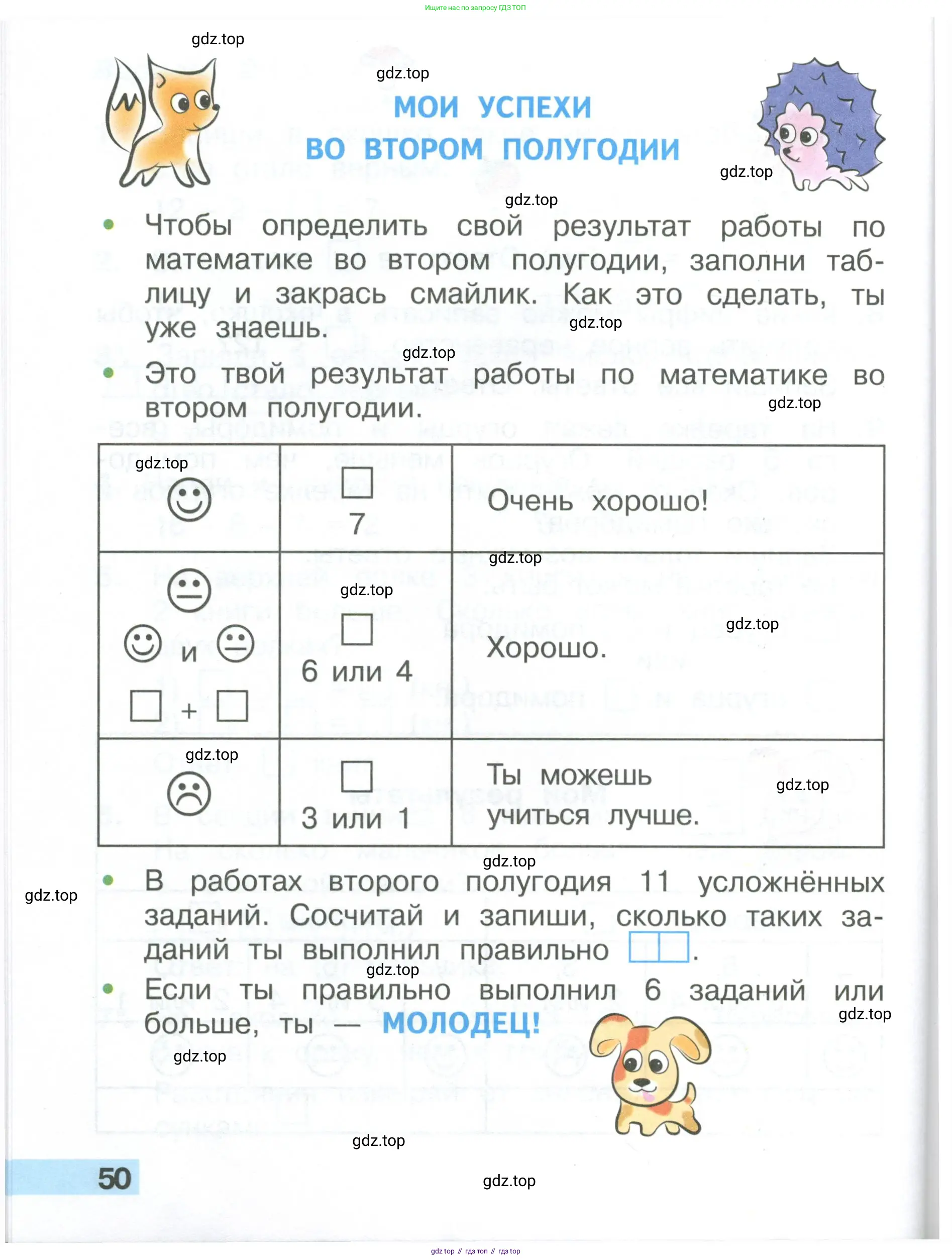 Математика, 1 класс Тетрадь учебных достижений, автор: Волкова Светлана Ивановна, издательство Просвещение, Москва, 2023, белого цвета, страница 50