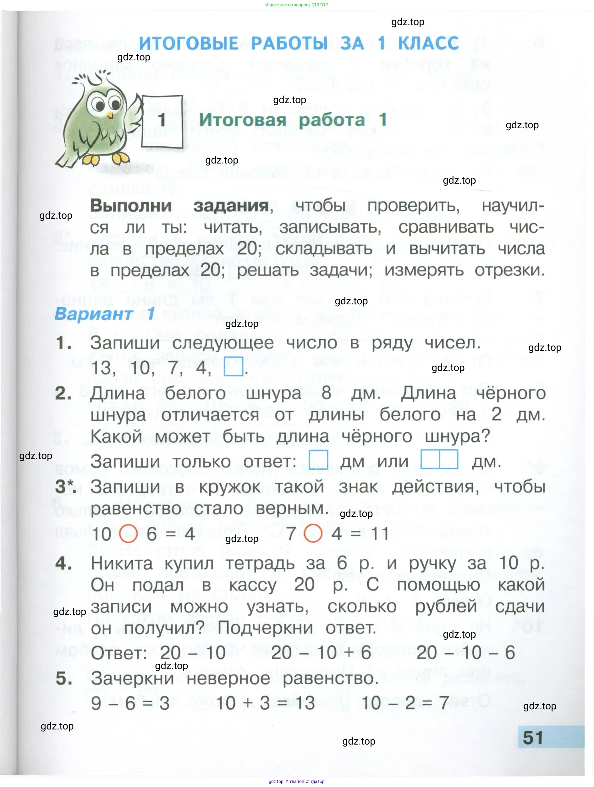 Математика, 1 класс Тетрадь учебных достижений, автор: Волкова Светлана Ивановна, издательство Просвещение, Москва, 2023, белого цвета, страница 51