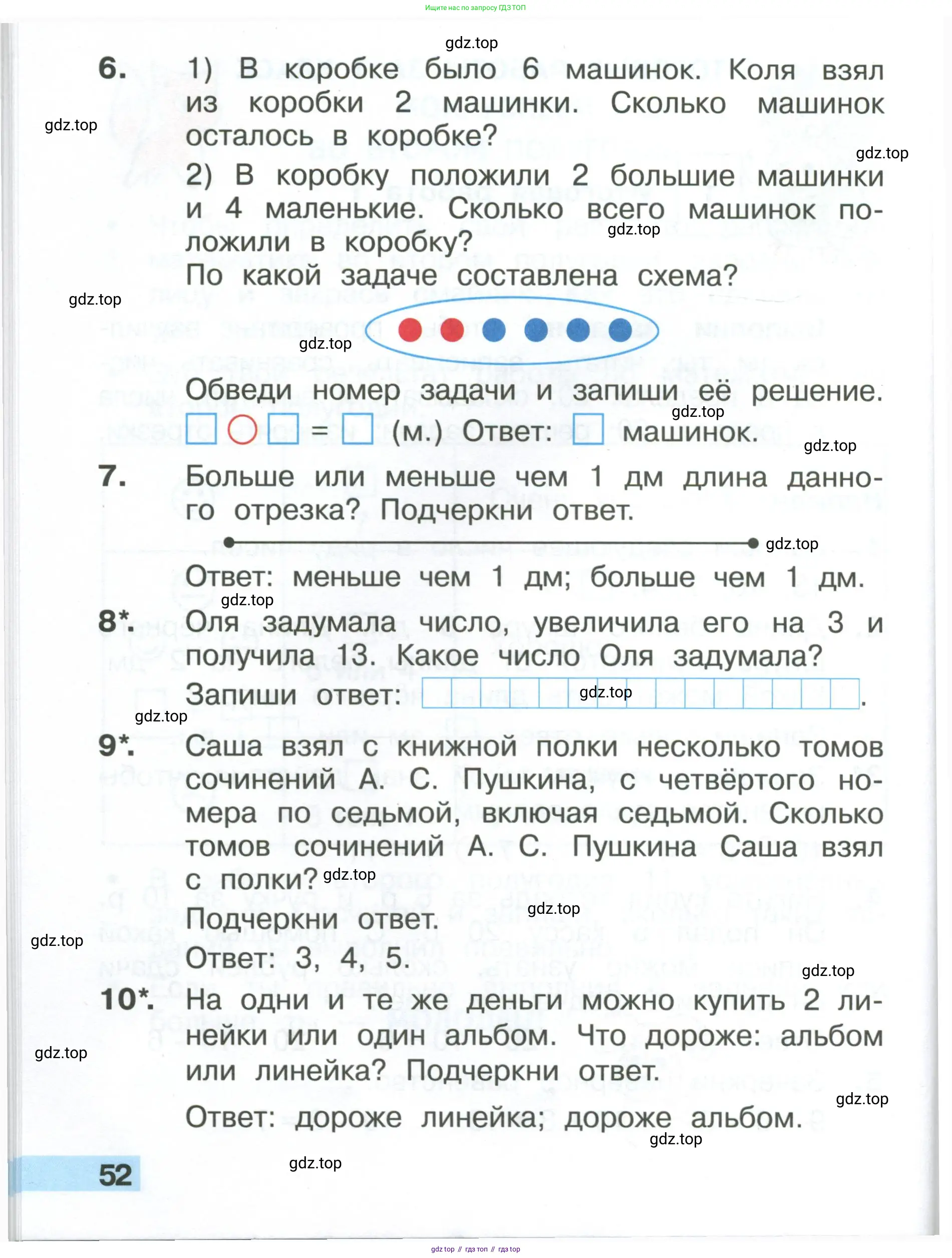 Математика, 1 класс Тетрадь учебных достижений, автор: Волкова Светлана Ивановна, издательство Просвещение, Москва, 2023, белого цвета, страница 52