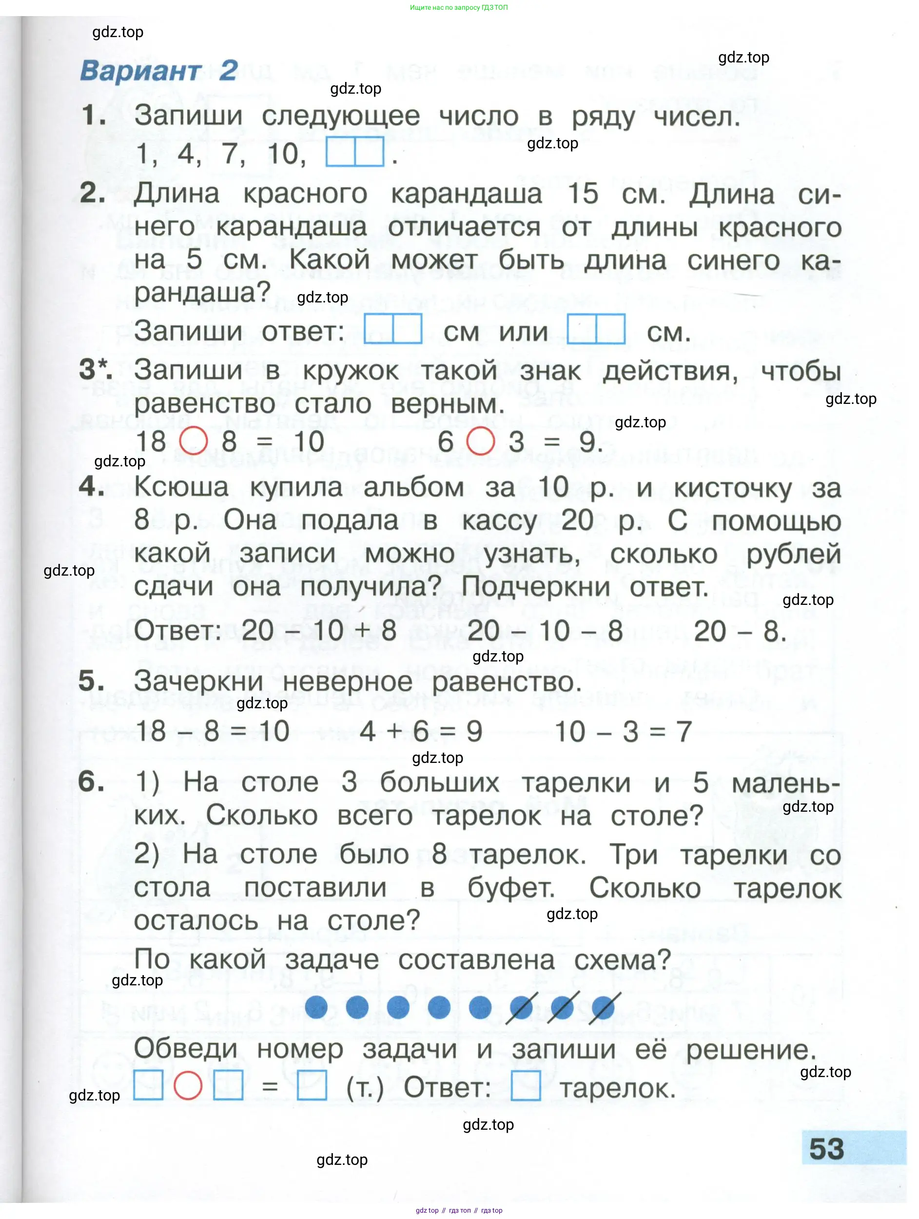 Математика, 1 класс Тетрадь учебных достижений, автор: Волкова Светлана Ивановна, издательство Просвещение, Москва, 2023, белого цвета, страница 53