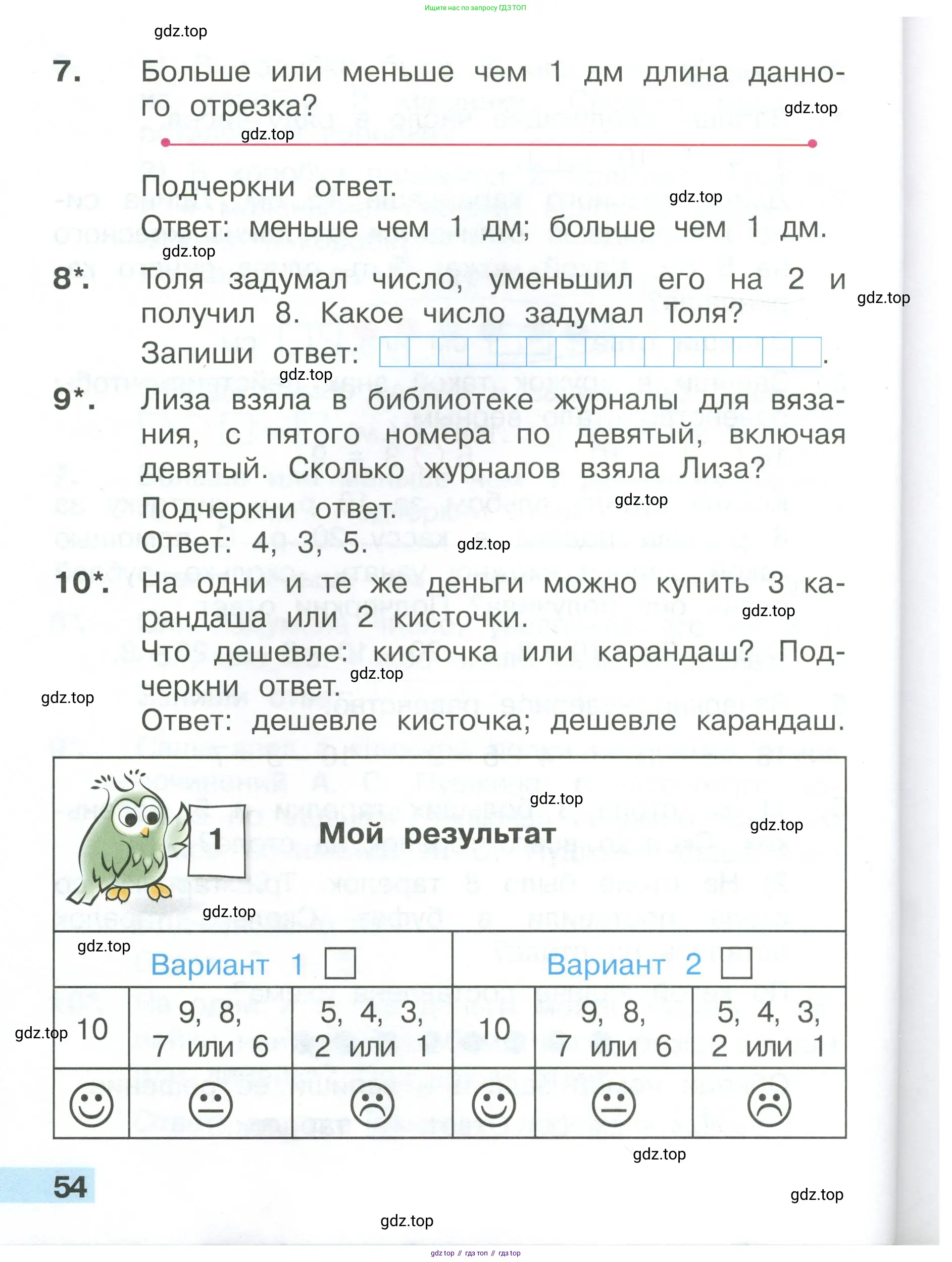 Математика, 1 класс Тетрадь учебных достижений, автор: Волкова Светлана Ивановна, издательство Просвещение, Москва, 2023, белого цвета, страница 54
