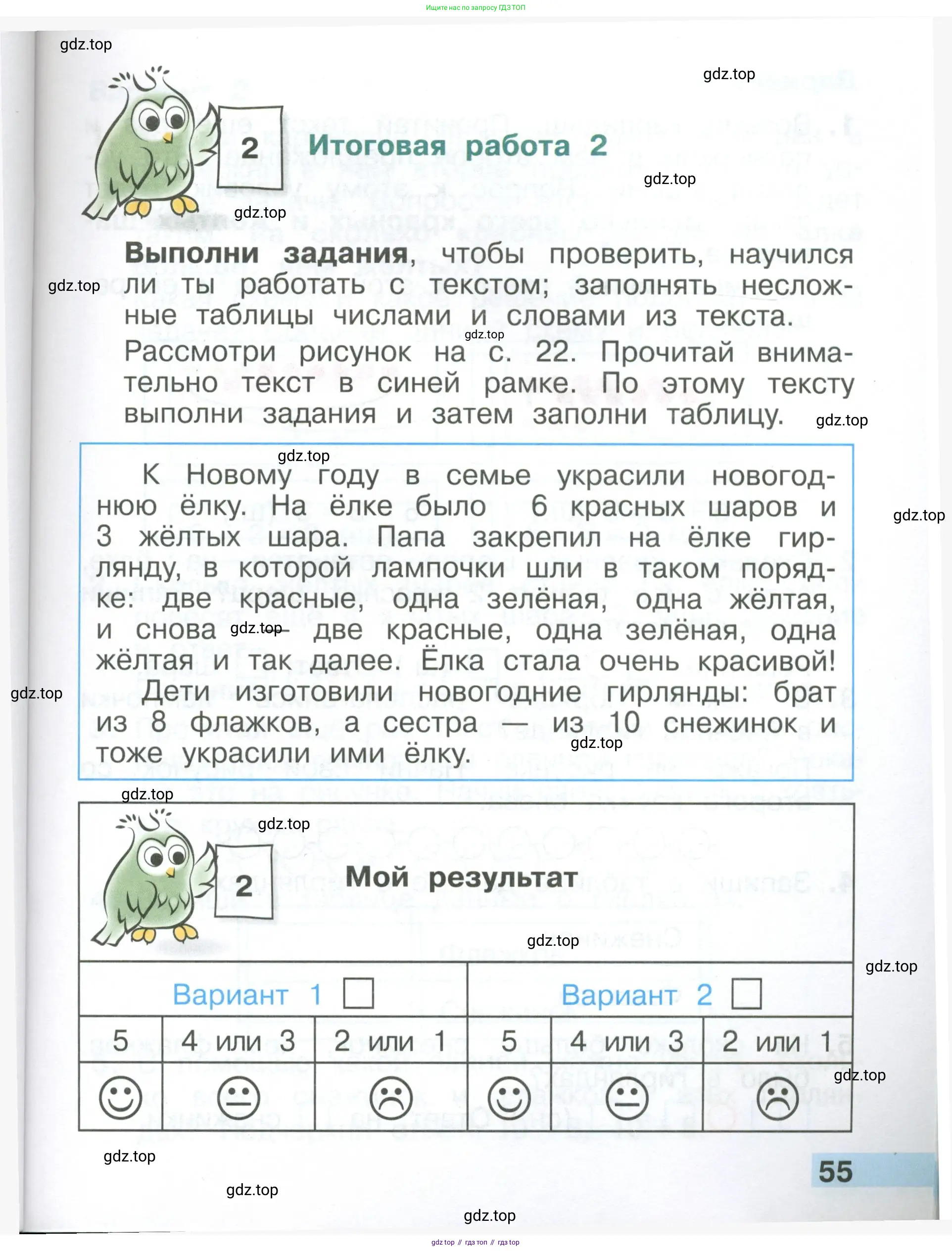 Математика, 1 класс Тетрадь учебных достижений, автор: Волкова Светлана Ивановна, издательство Просвещение, Москва, 2023, белого цвета, страница 55