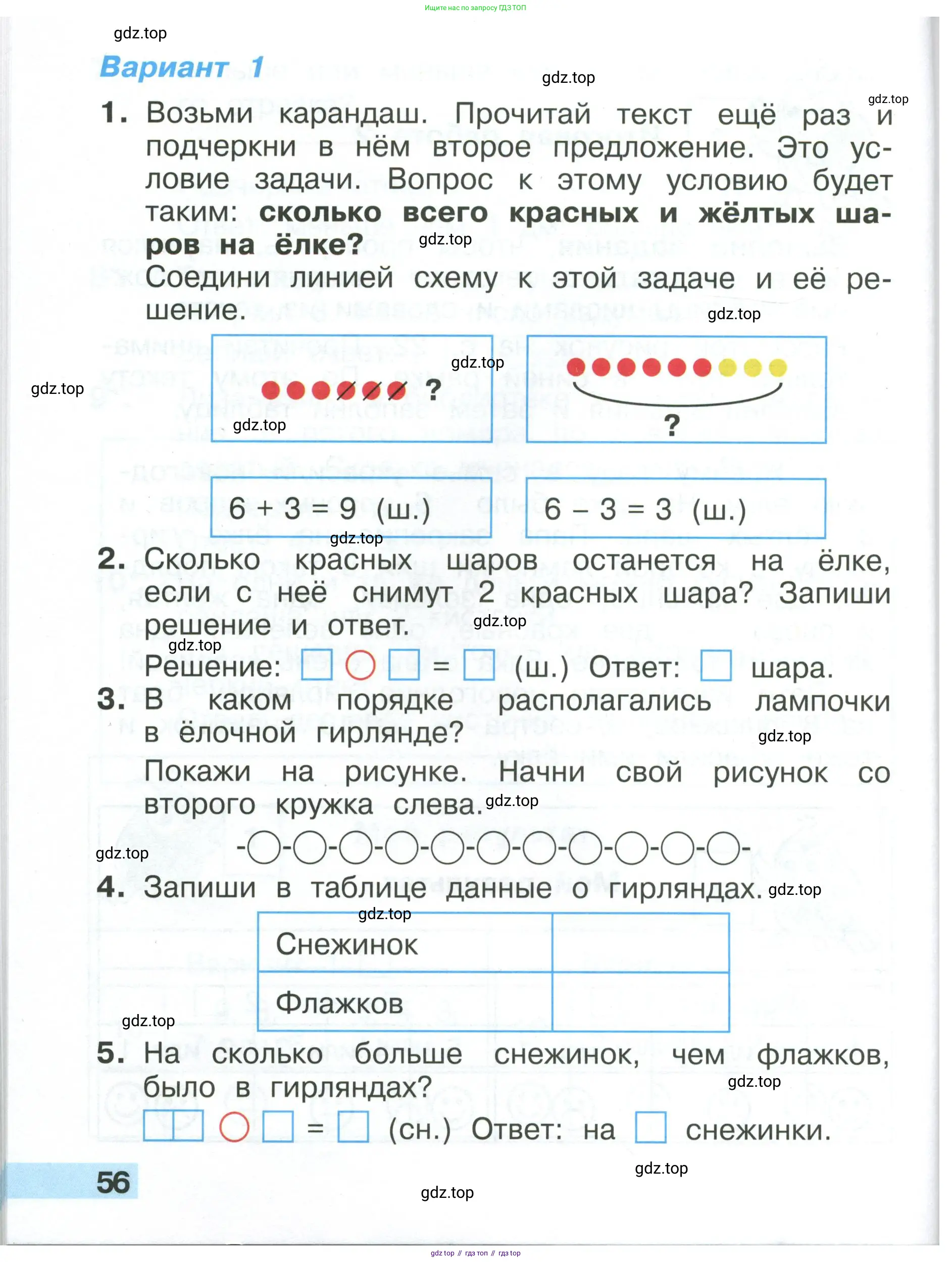 Математика, 1 класс Тетрадь учебных достижений, автор: Волкова Светлана Ивановна, издательство Просвещение, Москва, 2023, белого цвета, страница 56