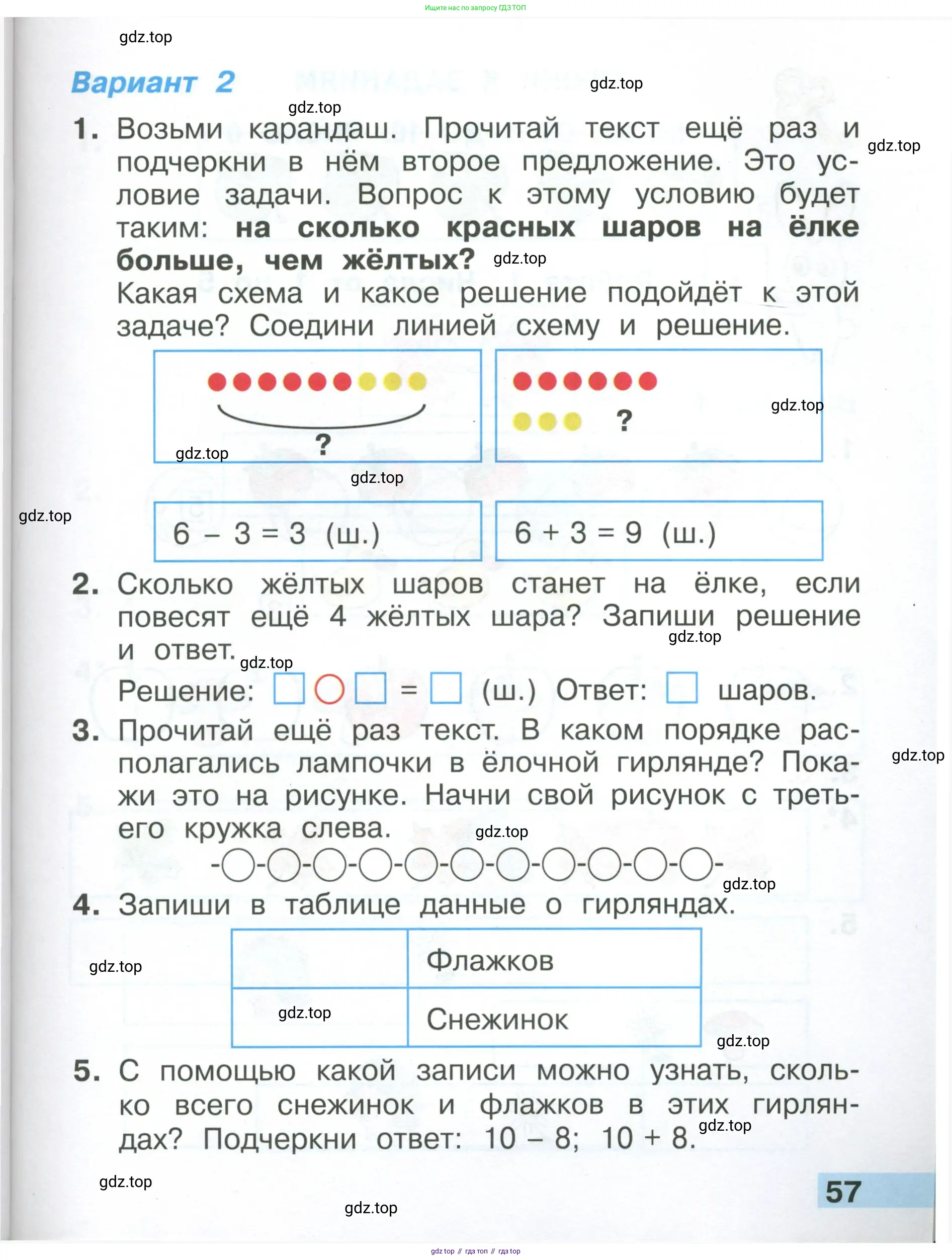 Математика, 1 класс Тетрадь учебных достижений, автор: Волкова Светлана Ивановна, издательство Просвещение, Москва, 2023, белого цвета, страница 57