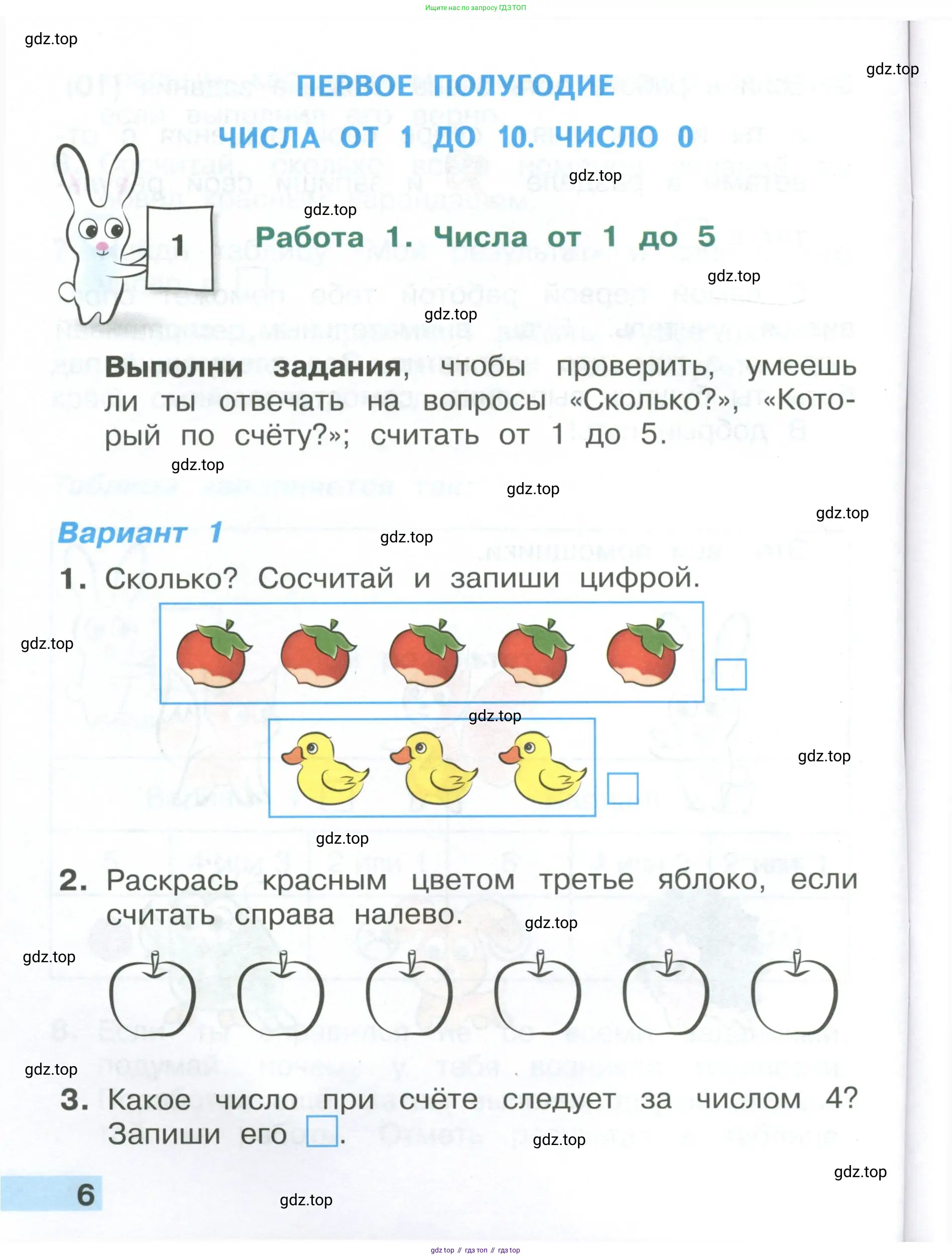 Математика, 1 класс Тетрадь учебных достижений, автор: Волкова Светлана Ивановна, издательство Просвещение, Москва, 2023, белого цвета, страница 6