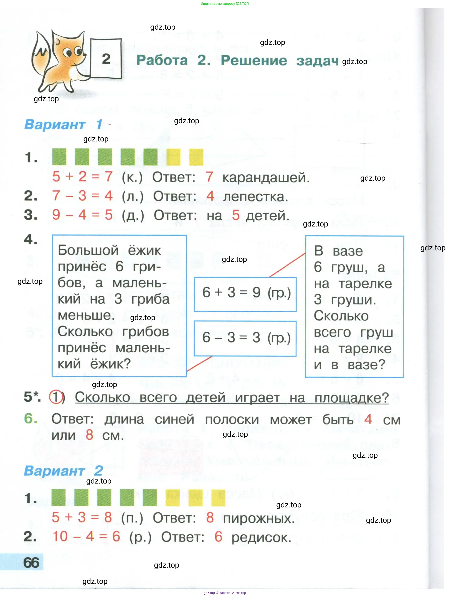 Математика, 1 класс Тетрадь учебных достижений, автор: Волкова Светлана Ивановна, издательство Просвещение, Москва, 2023, белого цвета, страница 66