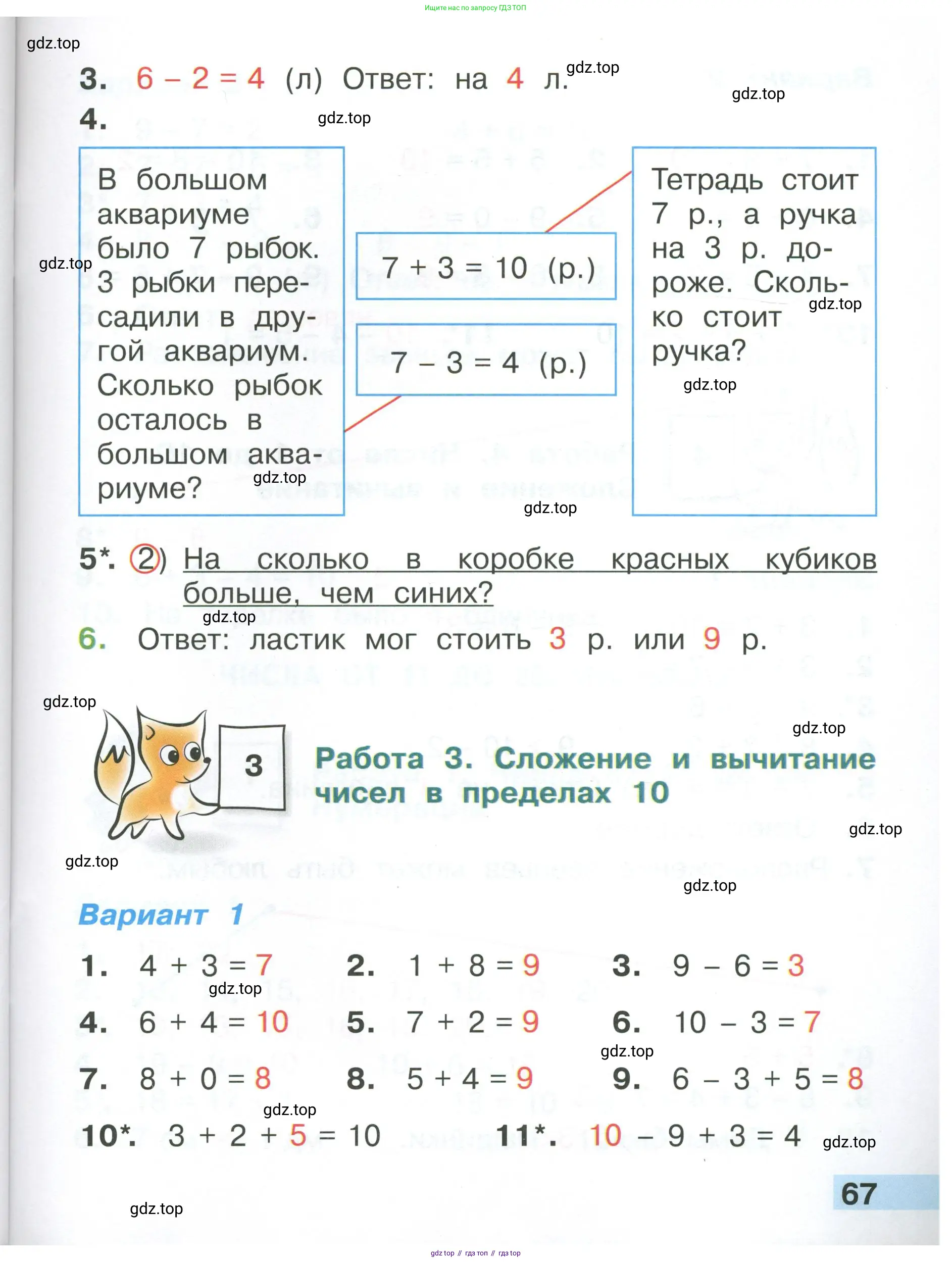 Математика, 1 класс Тетрадь учебных достижений, автор: Волкова Светлана Ивановна, издательство Просвещение, Москва, 2023, белого цвета, страница 67
