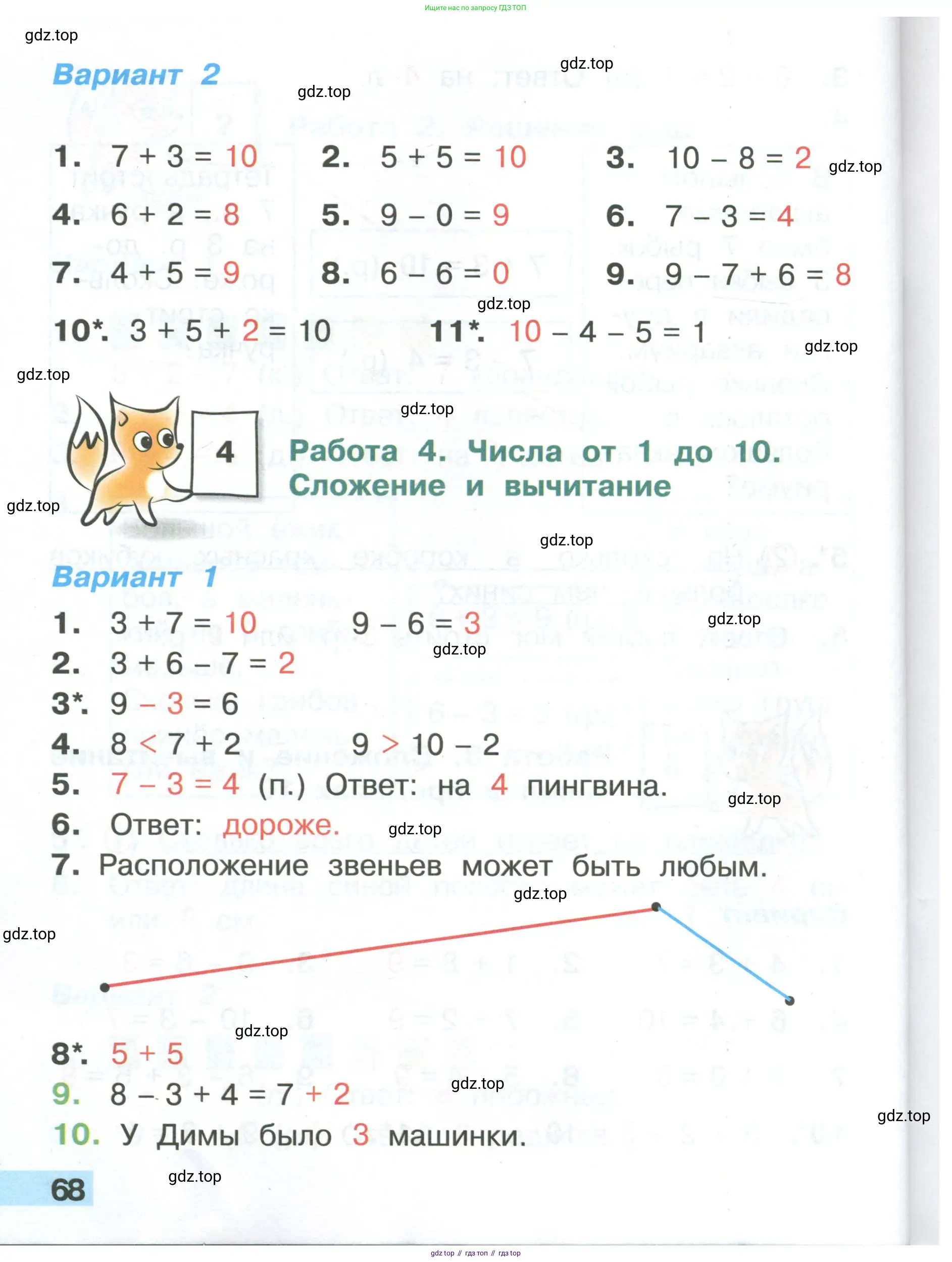 Математика, 1 класс Тетрадь учебных достижений, автор: Волкова Светлана Ивановна, издательство Просвещение, Москва, 2023, белого цвета, страница 68