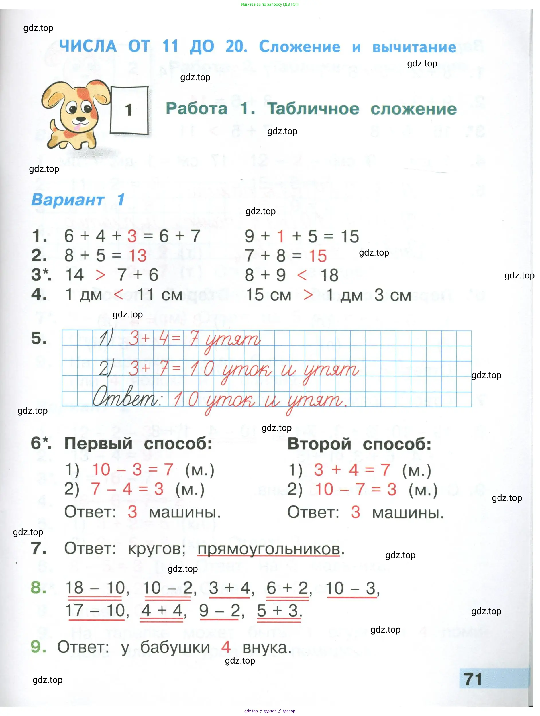 Математика, 1 класс Тетрадь учебных достижений, автор: Волкова Светлана Ивановна, издательство Просвещение, Москва, 2023, белого цвета, страница 71