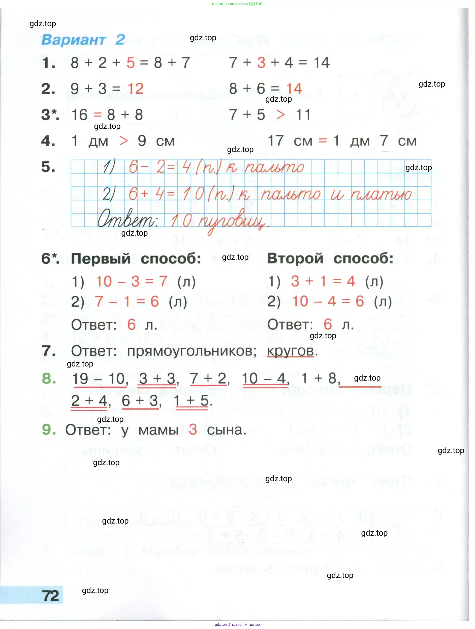 Математика, 1 класс Тетрадь учебных достижений, автор: Волкова Светлана Ивановна, издательство Просвещение, Москва, 2023, белого цвета, страница 72
