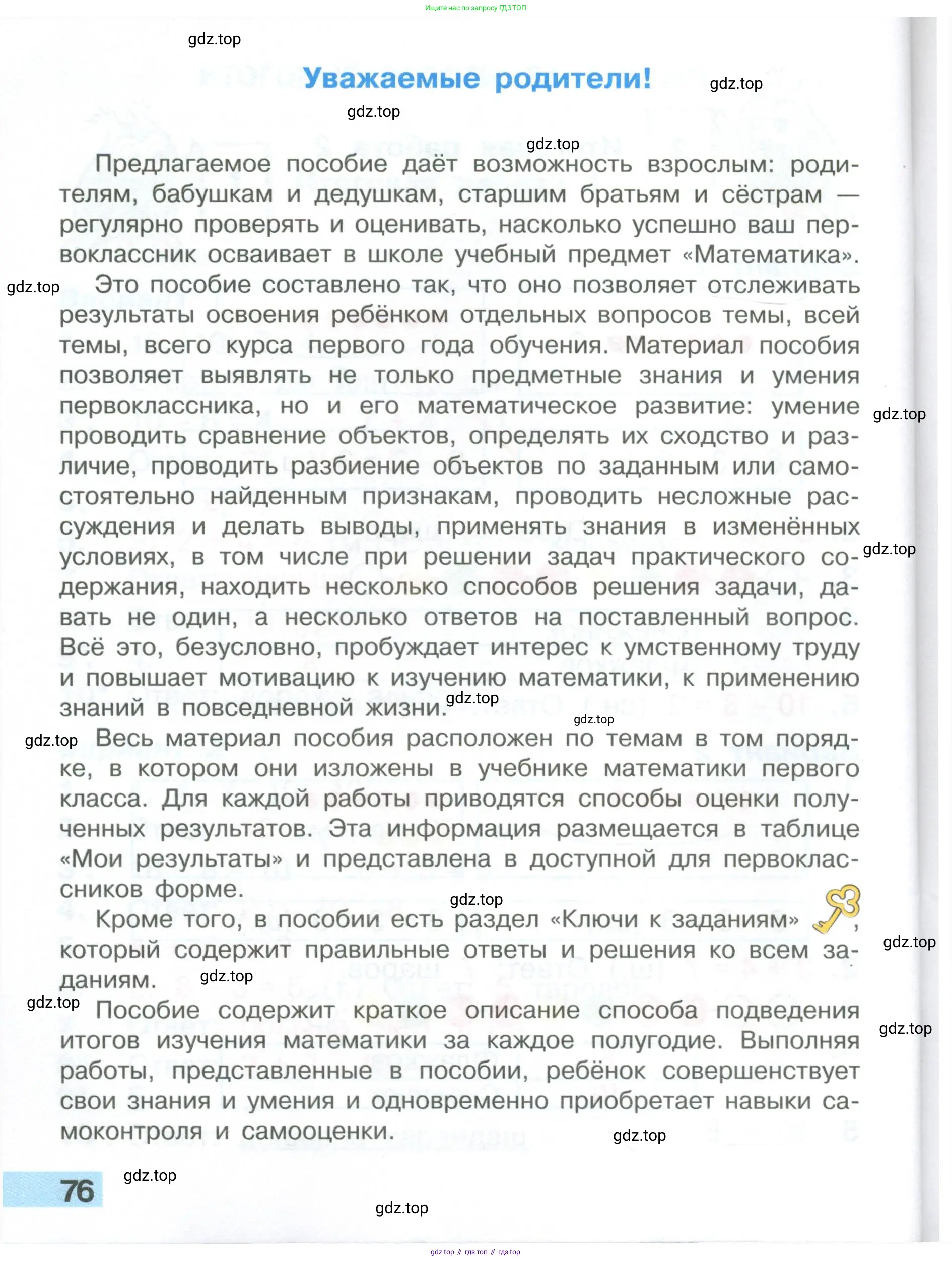 Математика, 1 класс Тетрадь учебных достижений, автор: Волкова Светлана Ивановна, издательство Просвещение, Москва, 2023, белого цвета, страница 76
