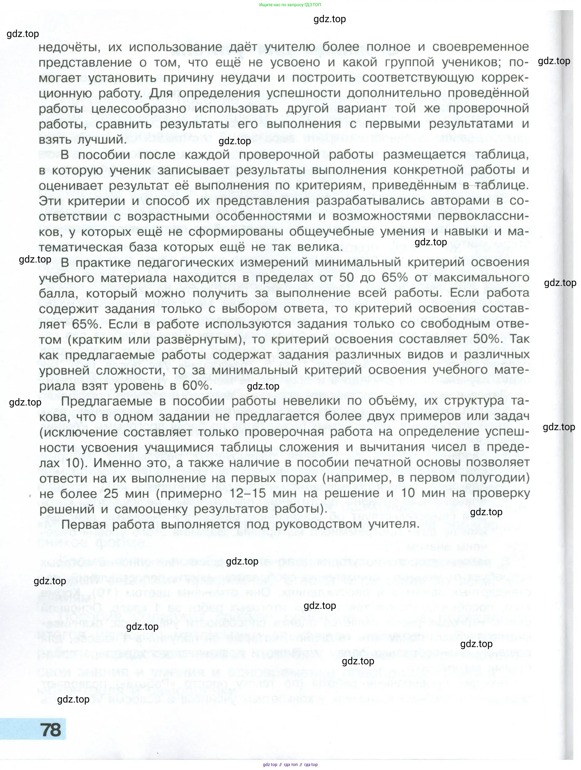 Математика, 1 класс Тетрадь учебных достижений, автор: Волкова Светлана Ивановна, издательство Просвещение, Москва, 2023, белого цвета, страница 78