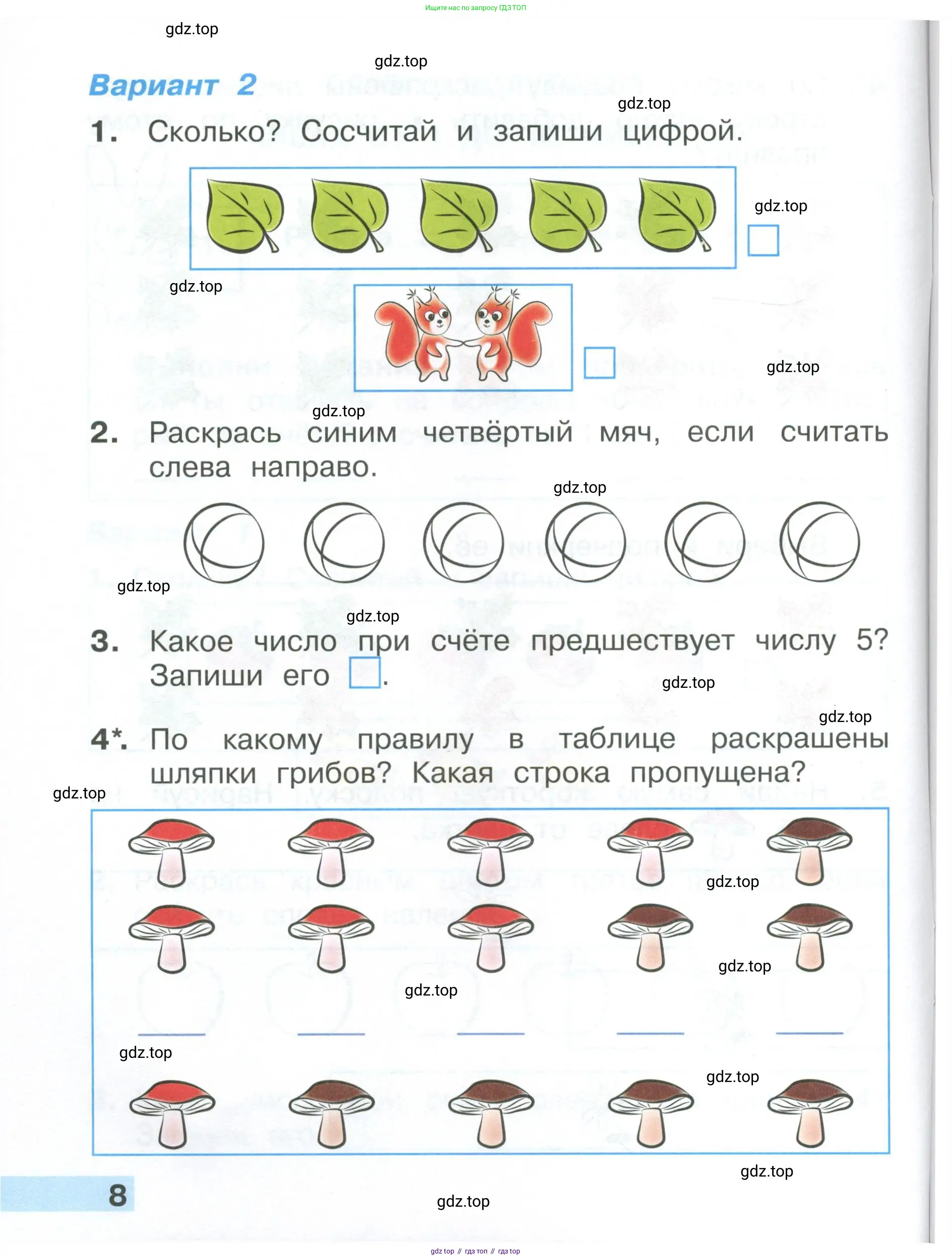 Математика, 1 класс Тетрадь учебных достижений, автор: Волкова Светлана Ивановна, издательство Просвещение, Москва, 2023, белого цвета, страница 8