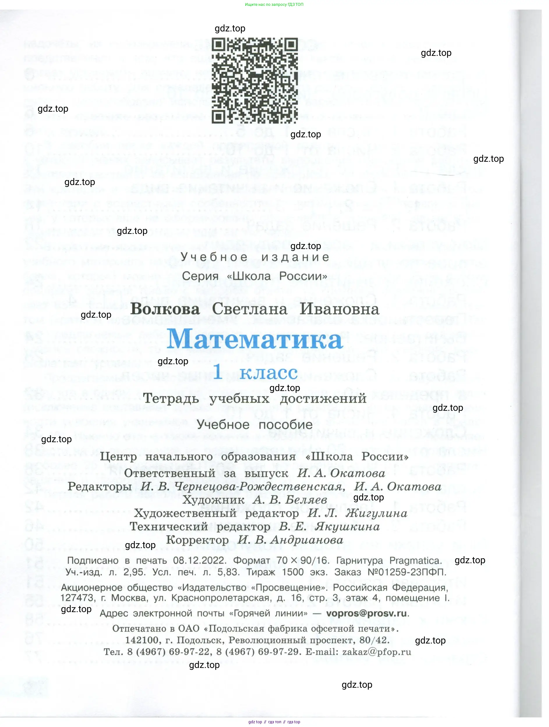 Математика, 1 класс Тетрадь учебных достижений, автор: Волкова Светлана Ивановна, издательство Просвещение, Москва, 2023, белого цвета, страница 80