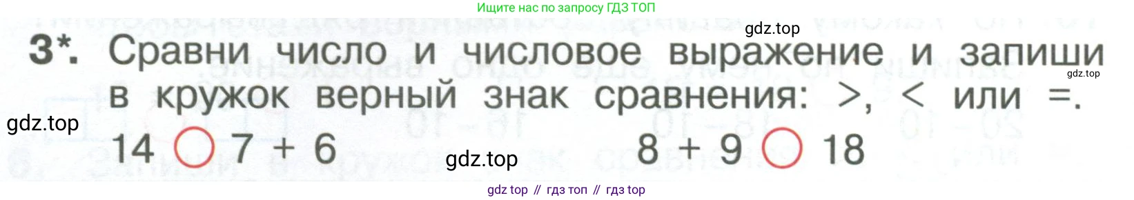 Математика, 1 класс Тетрадь учебных достижений, автор: Волкова Светлана Ивановна, издательство Просвещение, Москва, 2023, белого цвета, страница 42, номер 3, Условие