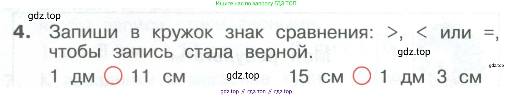 Математика, 1 класс Тетрадь учебных достижений, автор: Волкова Светлана Ивановна, издательство Просвещение, Москва, 2023, белого цвета, страница 42, номер 4, Условие