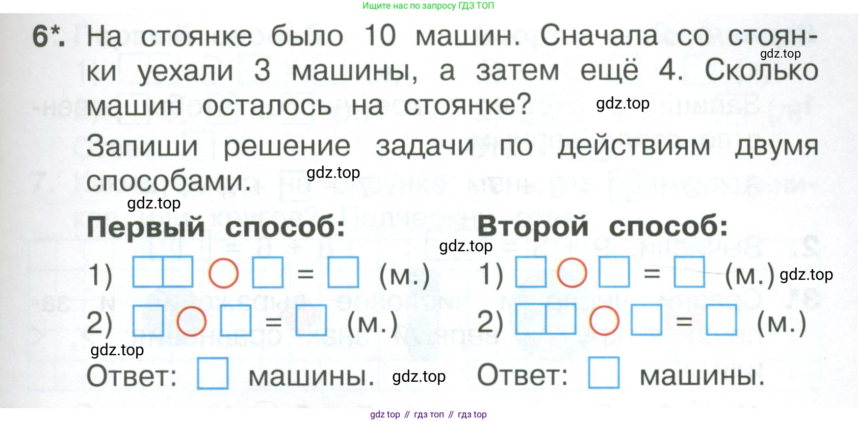 Математика, 1 класс Тетрадь учебных достижений, автор: Волкова Светлана Ивановна, издательство Просвещение, Москва, 2023, белого цвета, страница 43, номер 6, Условие