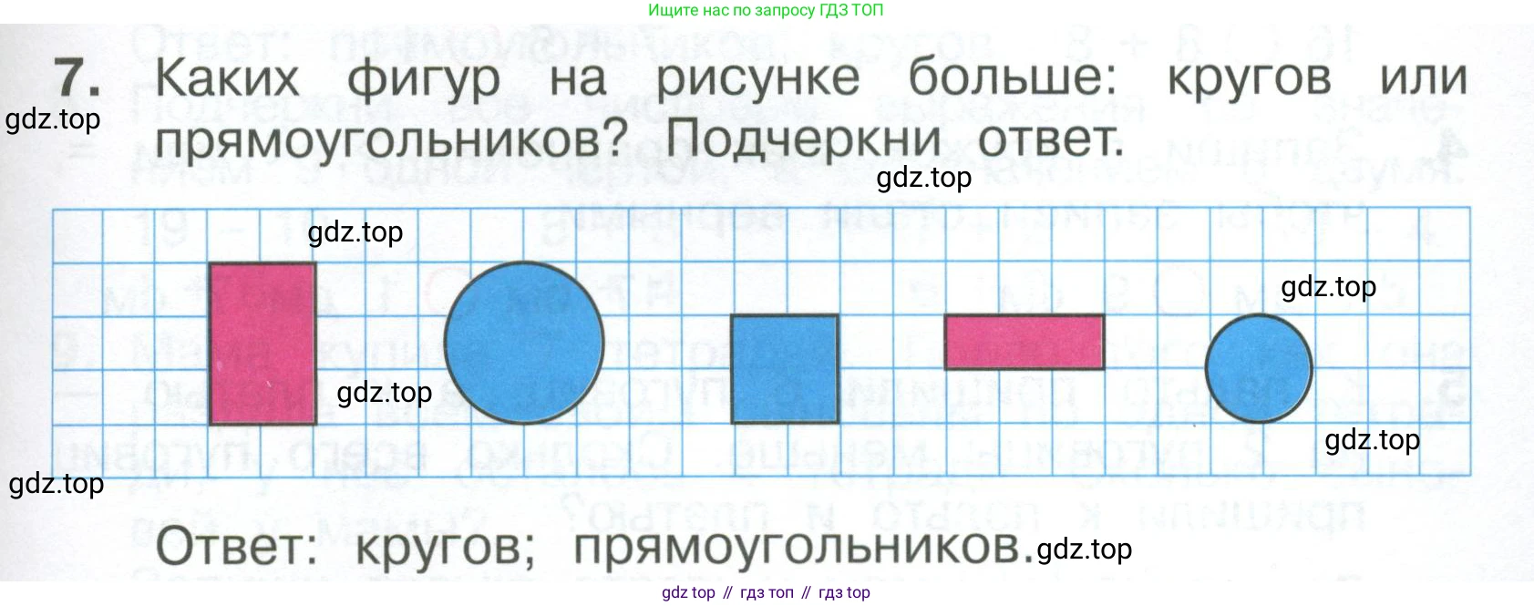Математика, 1 класс Тетрадь учебных достижений, автор: Волкова Светлана Ивановна, издательство Просвещение, Москва, 2023, белого цвета, страница 43, номер 7, Условие