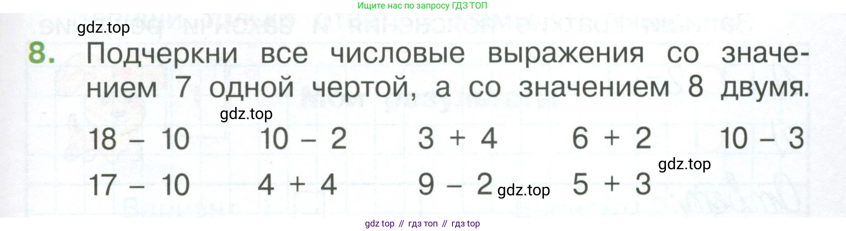 Математика, 1 класс Тетрадь учебных достижений, автор: Волкова Светлана Ивановна, издательство Просвещение, Москва, 2023, белого цвета, страница 43, номер 8, Условие