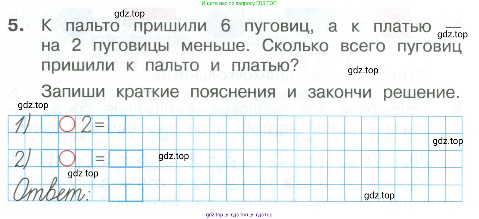 Математика, 1 класс Тетрадь учебных достижений, автор: Волкова Светлана Ивановна, издательство Просвещение, Москва, 2023, белого цвета, страница 44, номер 5, Условие