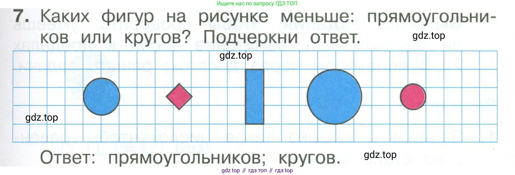 Математика, 1 класс Тетрадь учебных достижений, автор: Волкова Светлана Ивановна, издательство Просвещение, Москва, 2023, белого цвета, страница 45, номер 7, Условие
