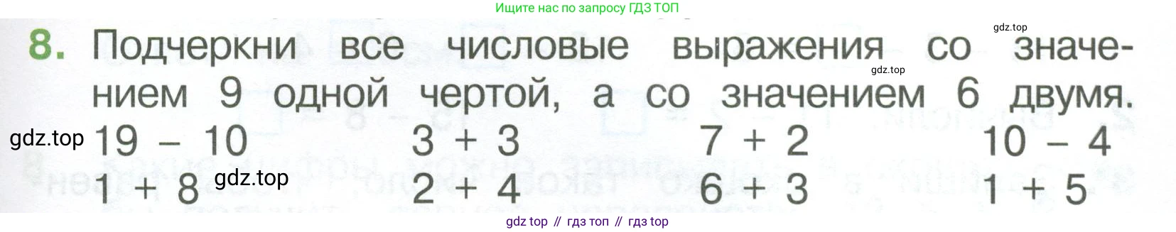 Математика, 1 класс Тетрадь учебных достижений, автор: Волкова Светлана Ивановна, издательство Просвещение, Москва, 2023, белого цвета, страница 45, номер 8, Условие