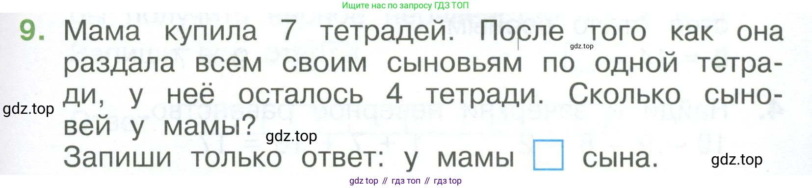 Математика, 1 класс Тетрадь учебных достижений, автор: Волкова Светлана Ивановна, издательство Просвещение, Москва, 2023, белого цвета, страница 45, номер 9, Условие