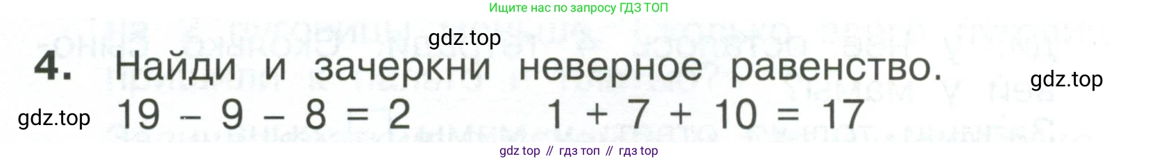 Математика, 1 класс Тетрадь учебных достижений, автор: Волкова Светлана Ивановна, издательство Просвещение, Москва, 2023, белого цвета, страница 46, номер 4, Условие