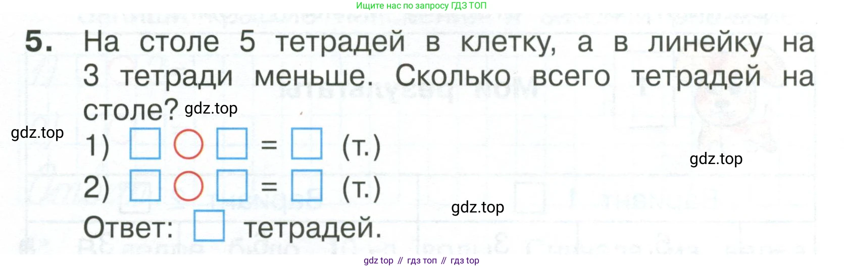 Математика, 1 класс Тетрадь учебных достижений, автор: Волкова Светлана Ивановна, издательство Просвещение, Москва, 2023, белого цвета, страница 46, номер 5, Условие