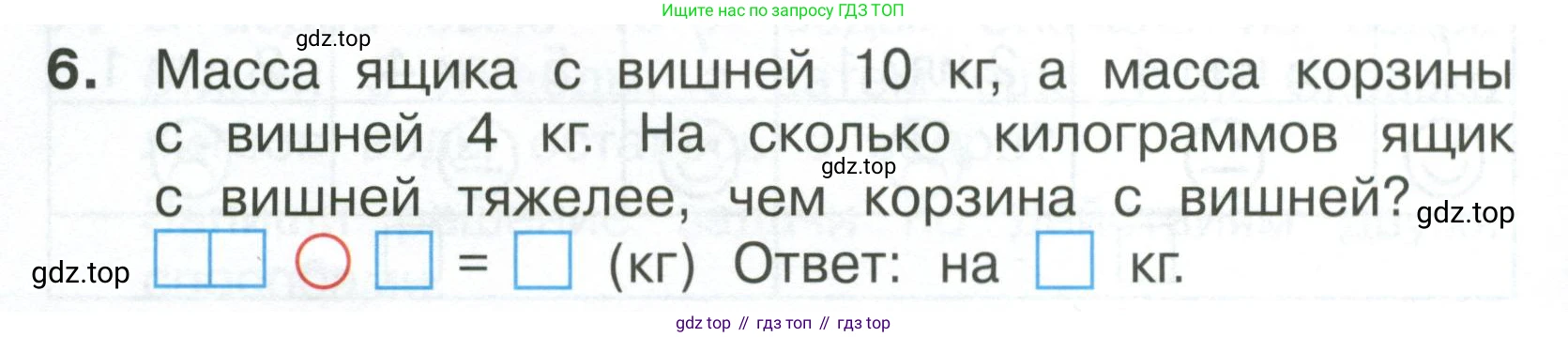 Математика, 1 класс Тетрадь учебных достижений, автор: Волкова Светлана Ивановна, издательство Просвещение, Москва, 2023, белого цвета, страница 46, номер 6, Условие