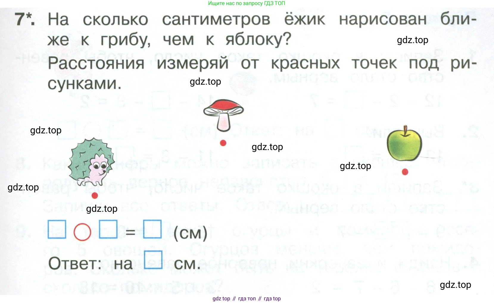 Математика, 1 класс Тетрадь учебных достижений, автор: Волкова Светлана Ивановна, издательство Просвещение, Москва, 2023, белого цвета, страница 47, номер 7, Условие