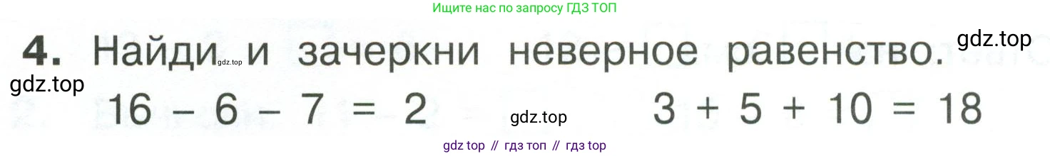 Математика, 1 класс Тетрадь учебных достижений, автор: Волкова Светлана Ивановна, издательство Просвещение, Москва, 2023, белого цвета, страница 48, номер 4, Условие