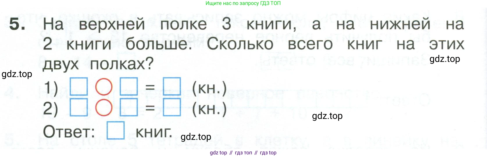 Математика, 1 класс Тетрадь учебных достижений, автор: Волкова Светлана Ивановна, издательство Просвещение, Москва, 2023, белого цвета, страница 48, номер 5, Условие