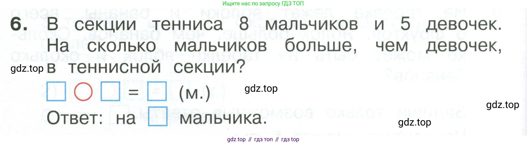 Математика, 1 класс Тетрадь учебных достижений, автор: Волкова Светлана Ивановна, издательство Просвещение, Москва, 2023, белого цвета, страница 48, номер 6, Условие