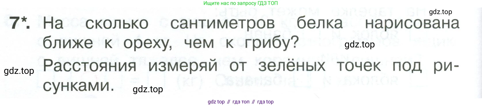 Математика, 1 класс Тетрадь учебных достижений, автор: Волкова Светлана Ивановна, издательство Просвещение, Москва, 2023, белого цвета, страница 48, номер 7, Условие