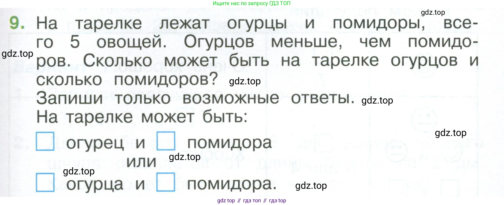 Математика, 1 класс Тетрадь учебных достижений, автор: Волкова Светлана Ивановна, издательство Просвещение, Москва, 2023, белого цвета, страница 49, номер 9, Условие