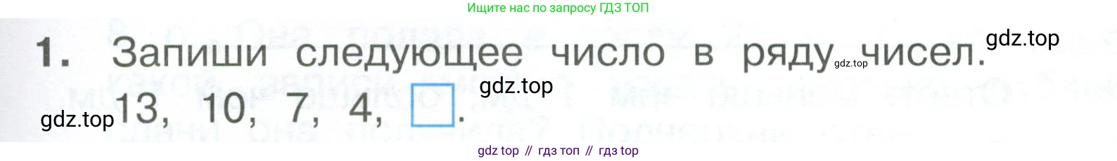 Математика, 1 класс Тетрадь учебных достижений, автор: Волкова Светлана Ивановна, издательство Просвещение, Москва, 2023, белого цвета, страница 51, номер 1, Условие