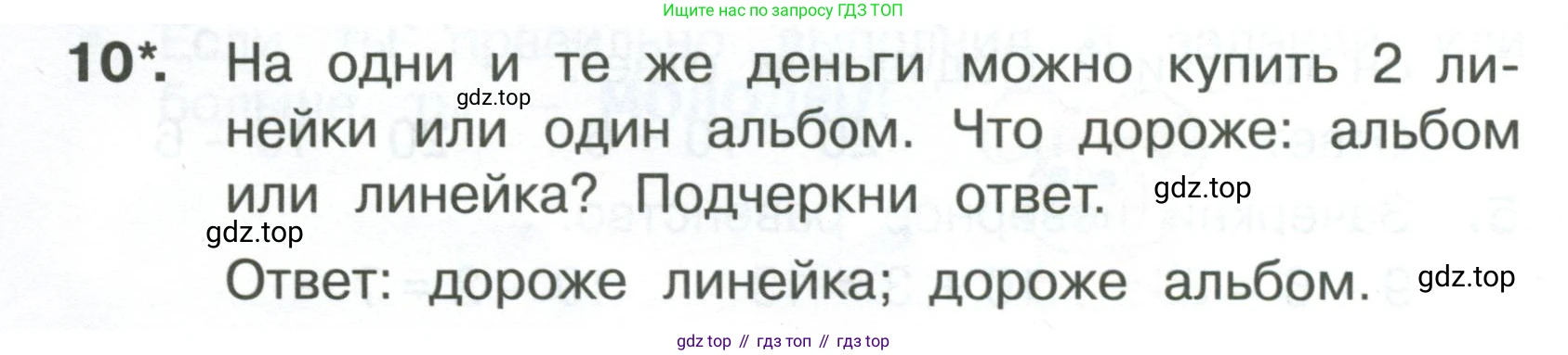 Математика, 1 класс Тетрадь учебных достижений, автор: Волкова Светлана Ивановна, издательство Просвещение, Москва, 2023, белого цвета, страница 52, номер 10, Условие