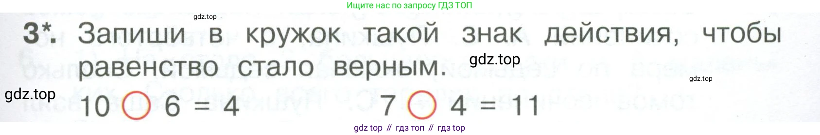 Математика, 1 класс Тетрадь учебных достижений, автор: Волкова Светлана Ивановна, издательство Просвещение, Москва, 2023, белого цвета, страница 51, номер 3, Условие