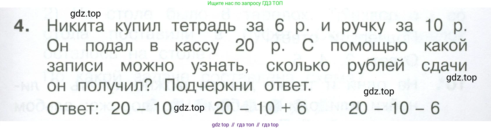 Математика, 1 класс Тетрадь учебных достижений, автор: Волкова Светлана Ивановна, издательство Просвещение, Москва, 2023, белого цвета, страница 51, номер 4, Условие