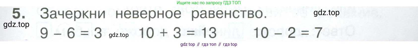 Математика, 1 класс Тетрадь учебных достижений, автор: Волкова Светлана Ивановна, издательство Просвещение, Москва, 2023, белого цвета, страница 51, номер 5, Условие