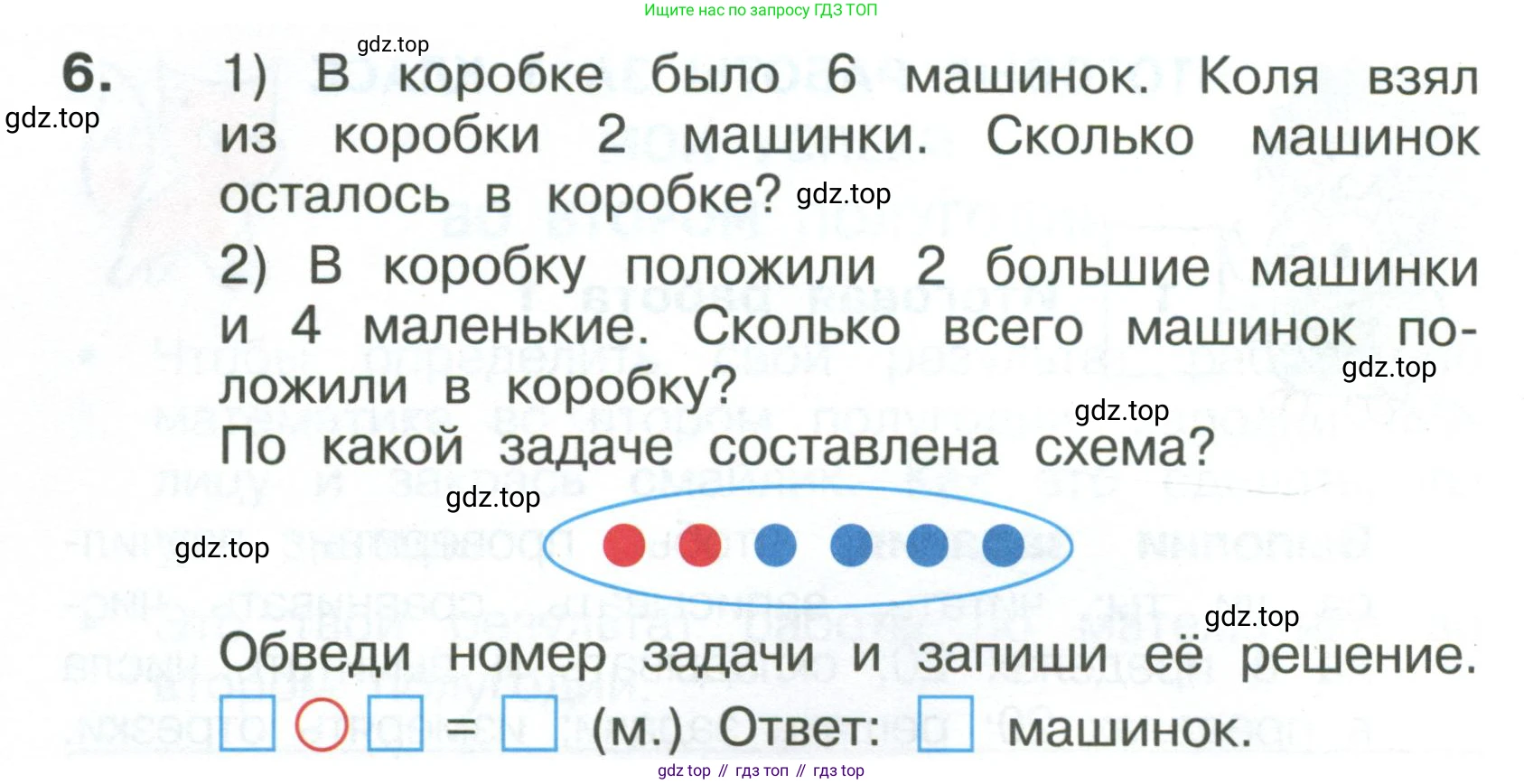 Математика, 1 класс Тетрадь учебных достижений, автор: Волкова Светлана Ивановна, издательство Просвещение, Москва, 2023, белого цвета, страница 52, номер 6, Условие