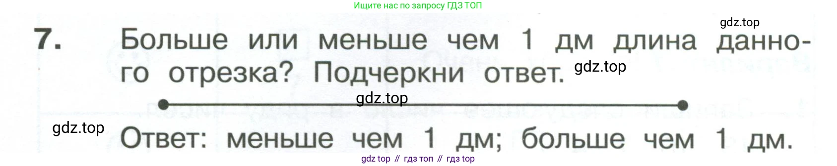 Математика, 1 класс Тетрадь учебных достижений, автор: Волкова Светлана Ивановна, издательство Просвещение, Москва, 2023, белого цвета, страница 52, номер 7, Условие