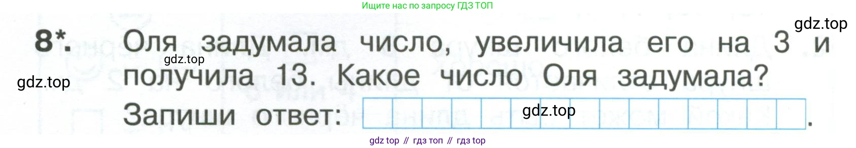 Математика, 1 класс Тетрадь учебных достижений, автор: Волкова Светлана Ивановна, издательство Просвещение, Москва, 2023, белого цвета, страница 52, номер 8, Условие
