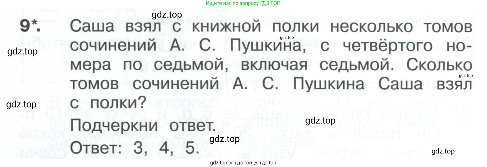 Математика, 1 класс Тетрадь учебных достижений, автор: Волкова Светлана Ивановна, издательство Просвещение, Москва, 2023, белого цвета, страница 52, номер 9, Условие