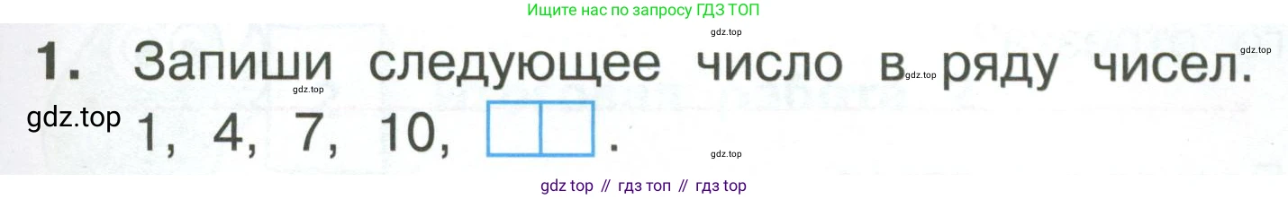 Математика, 1 класс Тетрадь учебных достижений, автор: Волкова Светлана Ивановна, издательство Просвещение, Москва, 2023, белого цвета, страница 53, номер 1, Условие