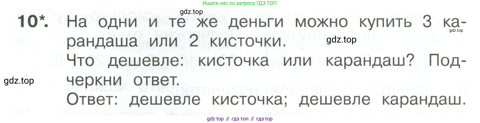 Математика, 1 класс Тетрадь учебных достижений, автор: Волкова Светлана Ивановна, издательство Просвещение, Москва, 2023, белого цвета, страница 54, номер 10, Условие