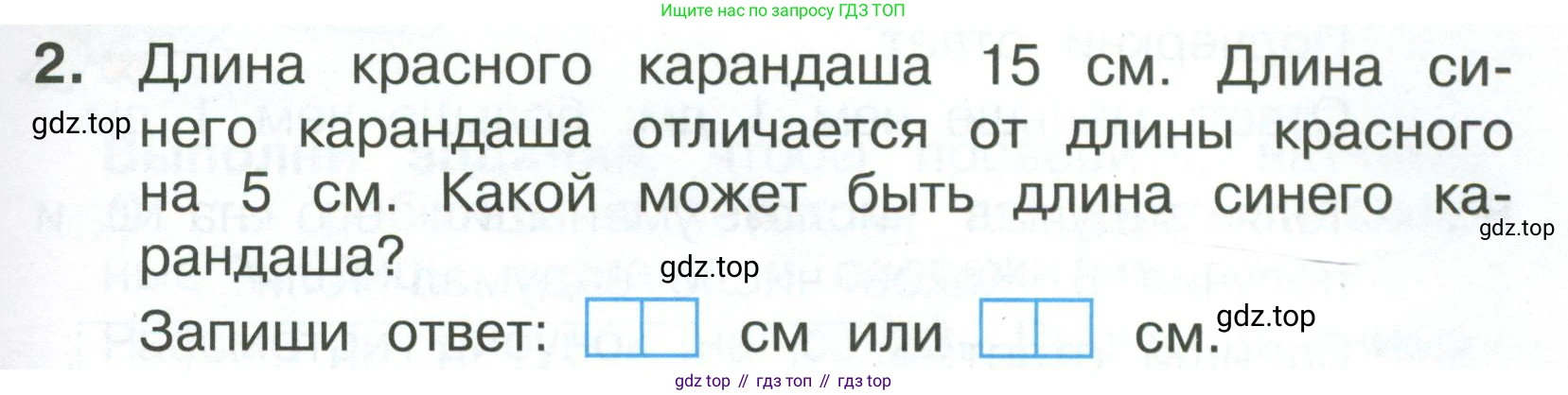 Математика, 1 класс Тетрадь учебных достижений, автор: Волкова Светлана Ивановна, издательство Просвещение, Москва, 2023, белого цвета, страница 53, номер 2, Условие