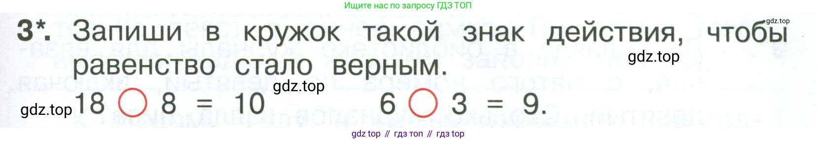 Математика, 1 класс Тетрадь учебных достижений, автор: Волкова Светлана Ивановна, издательство Просвещение, Москва, 2023, белого цвета, страница 53, номер 3, Условие