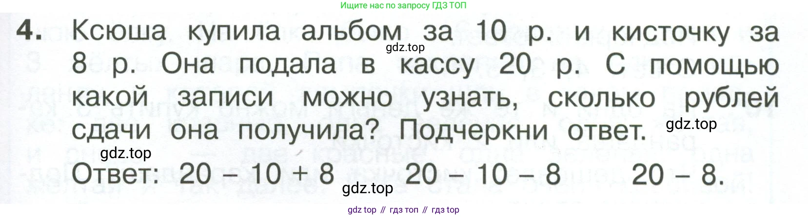 Математика, 1 класс Тетрадь учебных достижений, автор: Волкова Светлана Ивановна, издательство Просвещение, Москва, 2023, белого цвета, страница 53, номер 4, Условие